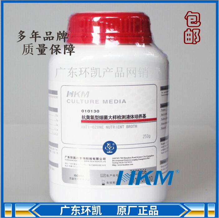 抗臭氧型细菌大样检测液体培养基广东环凯细菌抗干扰测定010130