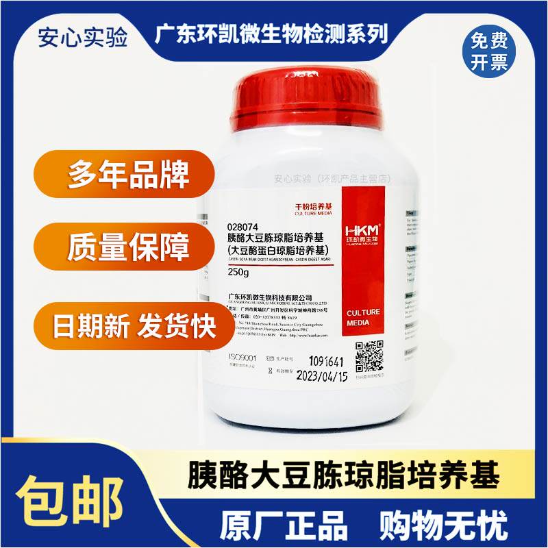 胰酪大豆胨琼脂大豆酪蛋白琼脂TSA培养基2015药典250g环凯028074