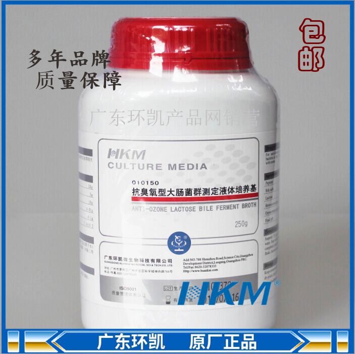 抗臭氧型大肠菌群测定液体培养基250g广东环凯010150