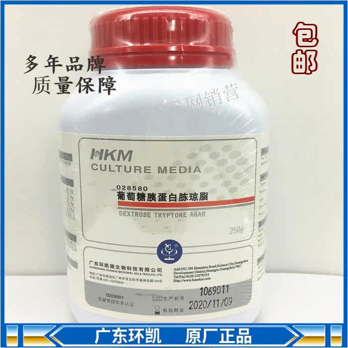 028580环凯 葡萄糖胰蛋白胨琼脂培养基（DTA高温菌培养基）250g