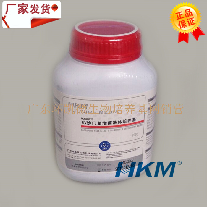 RV沙门菌增菌液体培养基2015CP药典250g微生物实验广东环凯023022