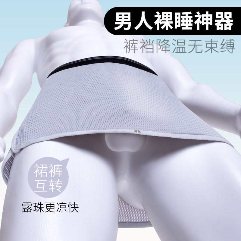 Men's Home Shorts, No Need to Wear Underwear, Crotchless Sleep Pants, Summer Pants, Cooling Ice Silk Skirt Pants, Sexy Naked Sleeping Essential, Apron