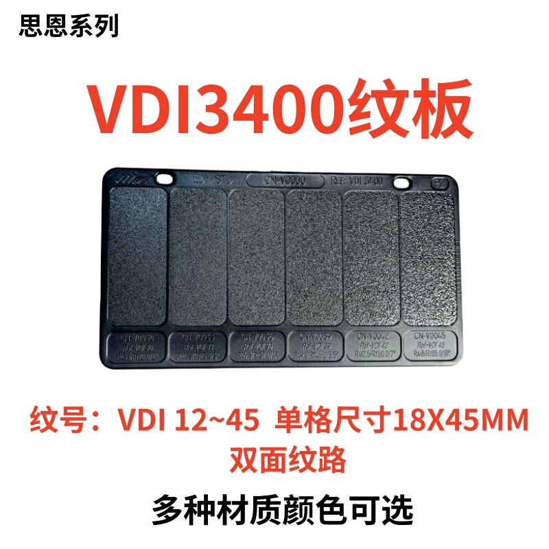 Vdi3400 Texture Plate, a Set of Comparison Samples of Various Materials with Spark Patterns, One Piece, Double-Sided Texture, Palm-Sized Vdi3400 Texture Plate, a Set of Comparison Samples of Various Materials with Spark Patterns, One Piece, Double-Sided Texture, Palm-Sized
