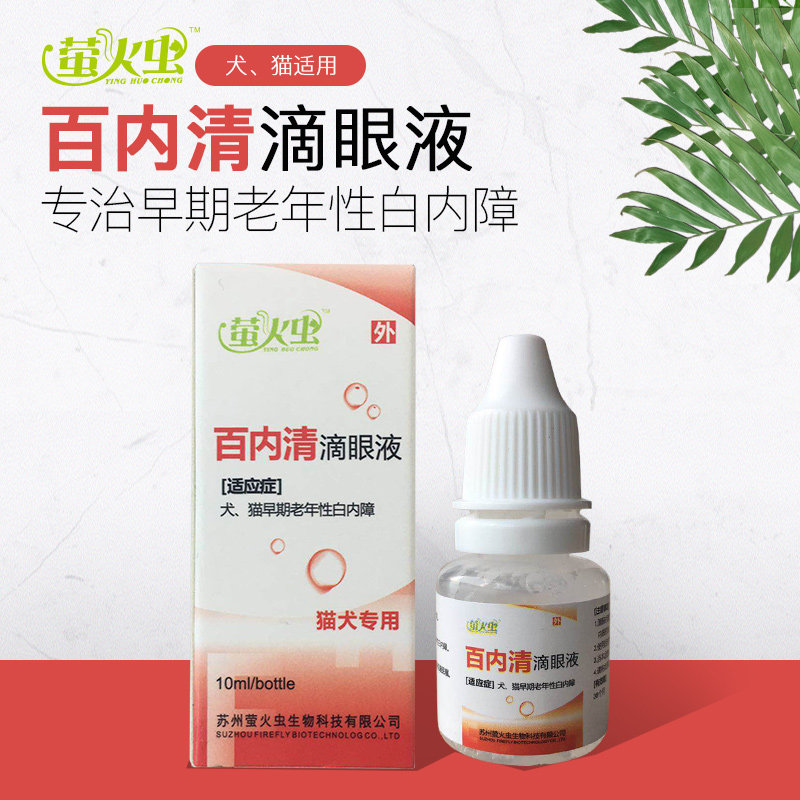 Kitty eye drops to prevent primary treatment early senile cataract 100 Nebulate eye drops Pets dog eye drops