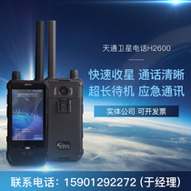 Domestic Satellite Phone Smart Intercom Satellite Phone H2600 4G All-Network Connect Satellite Phone Intercom