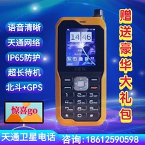 CECT CLP Ketiantong No 1 Satellite Phone SC120 Beidou mobile phone positioning
