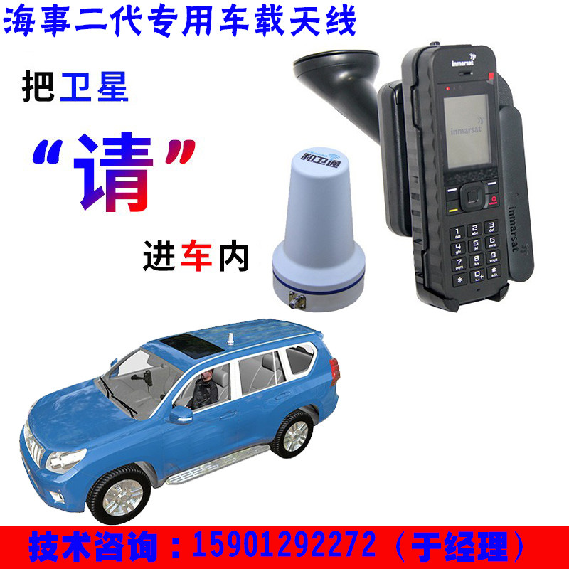 On-board antenna of maritime satellite phone and on-board of the Weitong maritime satellite phone isatphone2