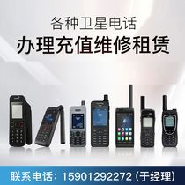 Maritime satellite phone quickly recharge maritime international segment recharge includes 50 units in one year validity period