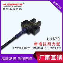 Hua Yifeng Factory Direct slot photoelectric switch 670 photoelectric sensor U slot photoelectric switch warranty two years