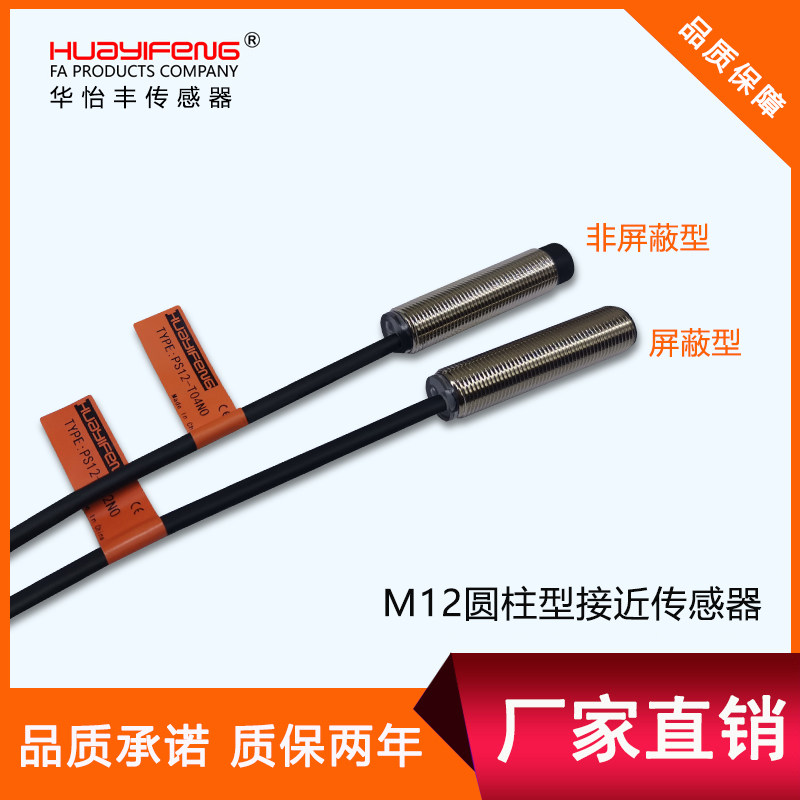 Cylindrical type approaches sensor metal detection close to switch PS12-E02NO detection distance 2mm ~ 10mm