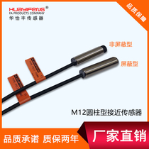 Cylindrical proximity sensor metal detection proximity switch PS12-E02NO detection distance 2mm ~ 10mm