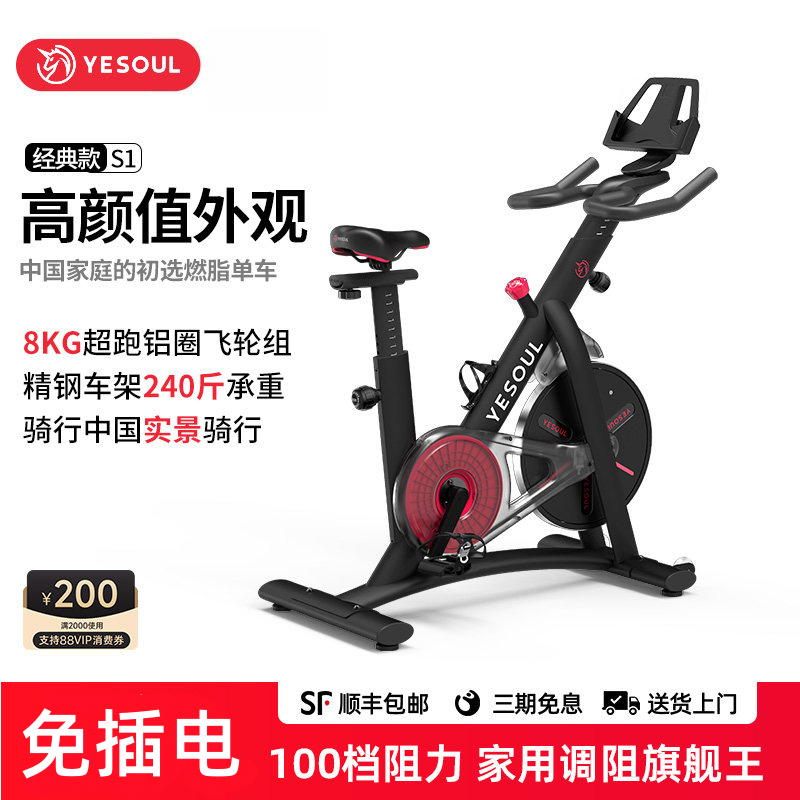 YESOUL スマートエクササイズバイク、家庭用フィットネス機器、男性用室内エクササイズバイク、静音S1