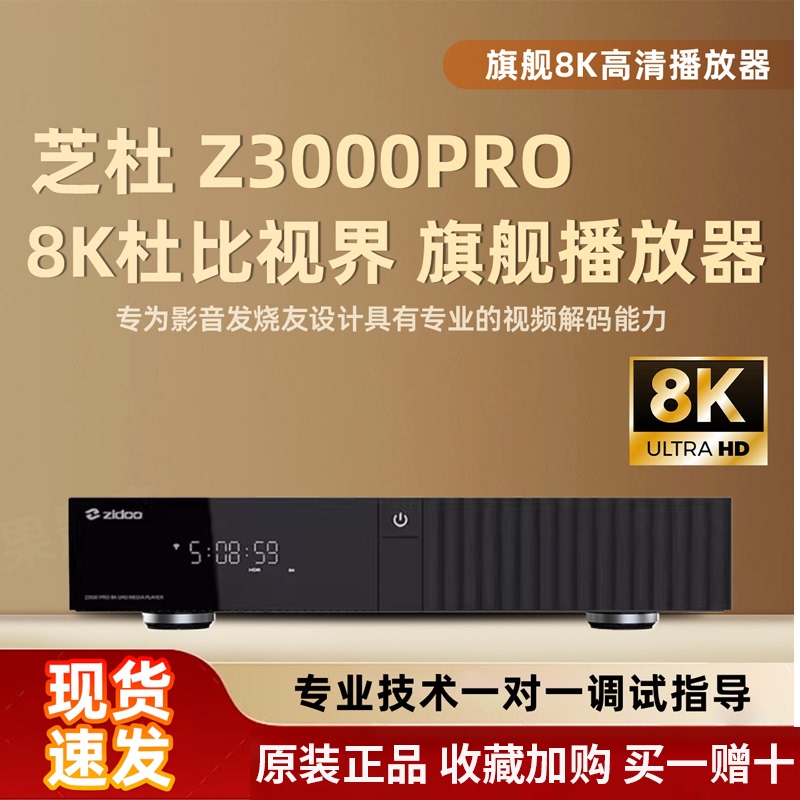 Zhidu Z3000Pro8K Flagship Home Audio-Visual Wifi-Connected Network High-Definition Player with HDMI Audio and Video Separation