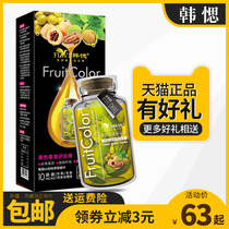 Han Hero Mountain walnut bubble hair dye plant pure fruit fragrant fruit color protective cream Han Siyi Dyed Hair Cream black