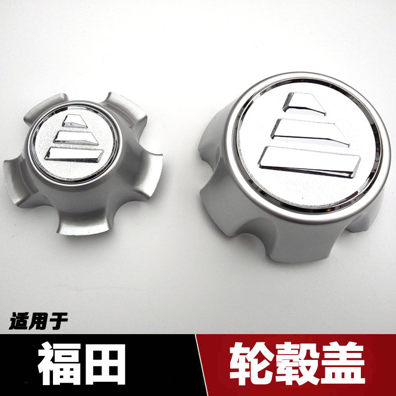 Suitable for Fukuda Sapp hub cover Futian sapu V T Piccard hub cover shaft head cover central cover accessories