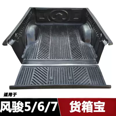 Applicable to Great Wall Cannon Pickup Fengjun 5 European Version Fengjun 6 7 Cargo Treasure Cargo Box Protective Pad Pickup Accessories Modification