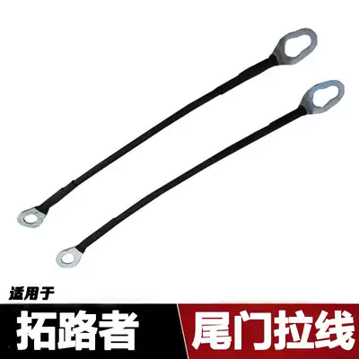Suitable for Foton Tupaoler E3E5 pickup rear door pull rope tail door pull rope accessories