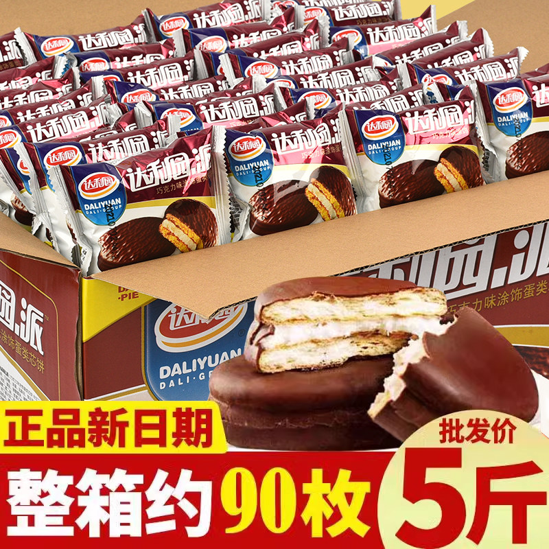 大里源チョコレートパイ 1000g 朝食パン スナック ビスケット 卵黄パイ ペストリー デリカテッセン 箱入り