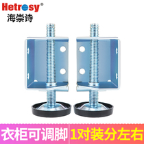  Wardrobe adjustable feet adjustable screws foot pads wardrobe side-mounted horizontal adjustment wires to solve uneven ground up and down adjustment