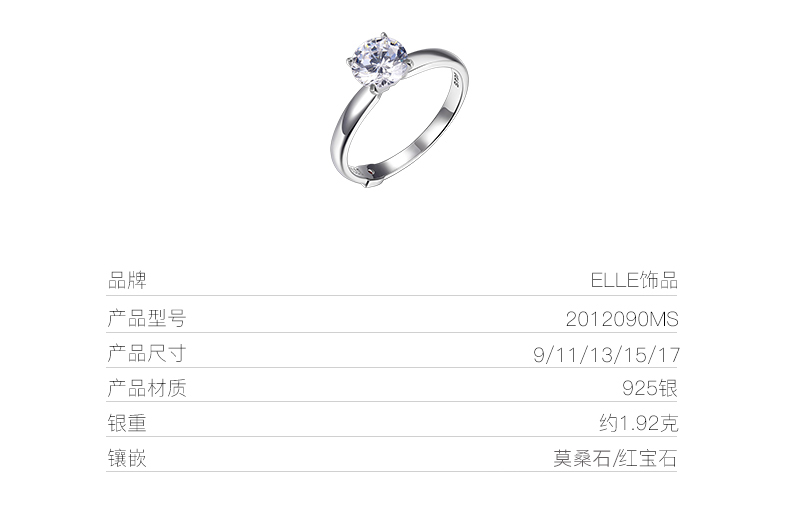 法国 Elle 简爱 莫桑石戒指 比钻石更闪亮 图3