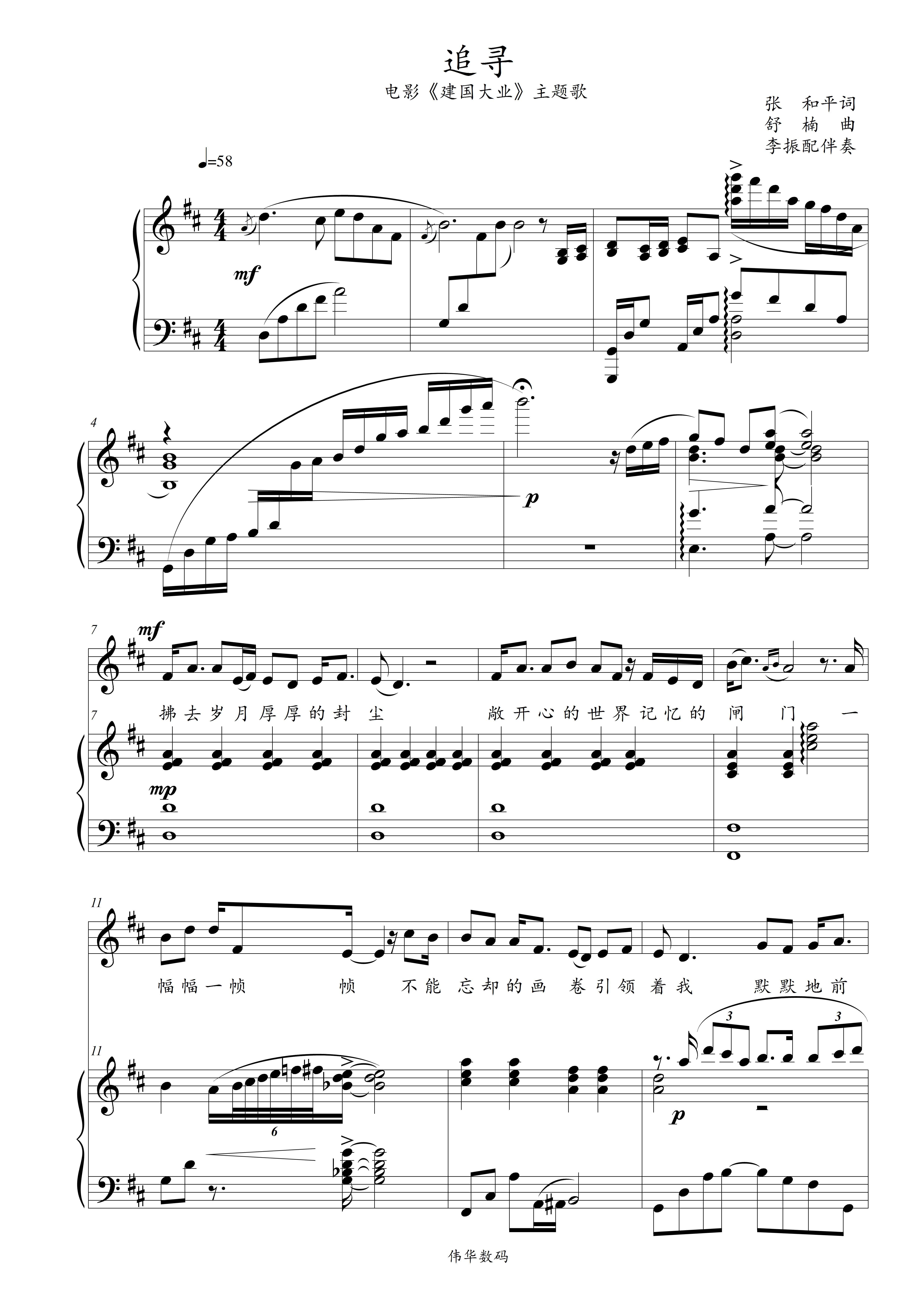 Tracing the BD C B bB Sun Nan Jianguo's great cause is on the Five Line Spectral Accompaniment Spectrum High Definition Can Be Transferred