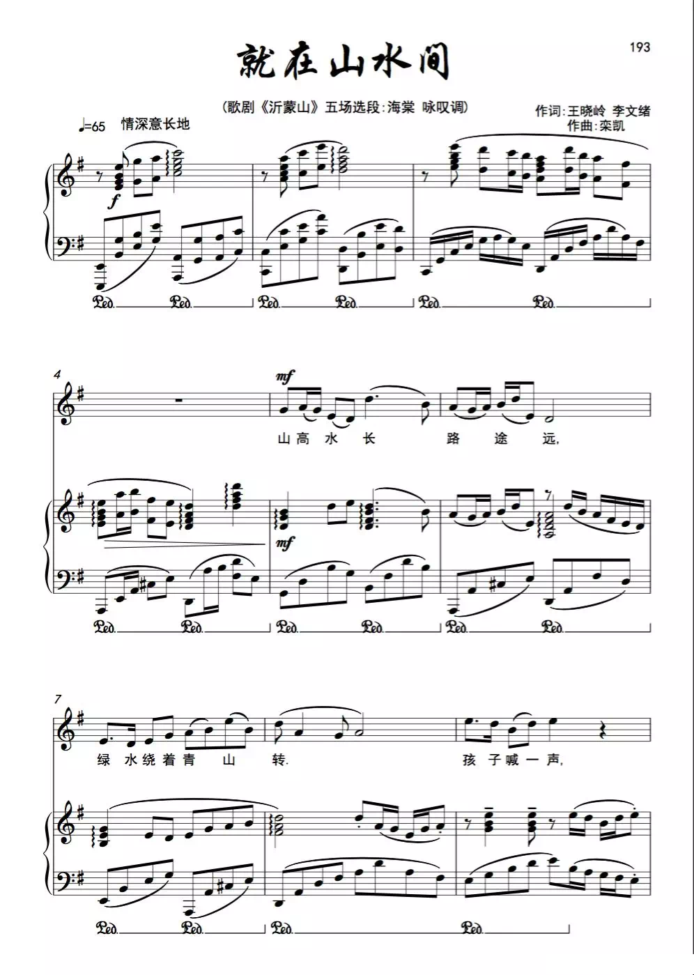 Just in the landscape's original tune G Opera Yimeng Mountain's fifth sea of Haitang Wing sighs on the positive spectrum HD