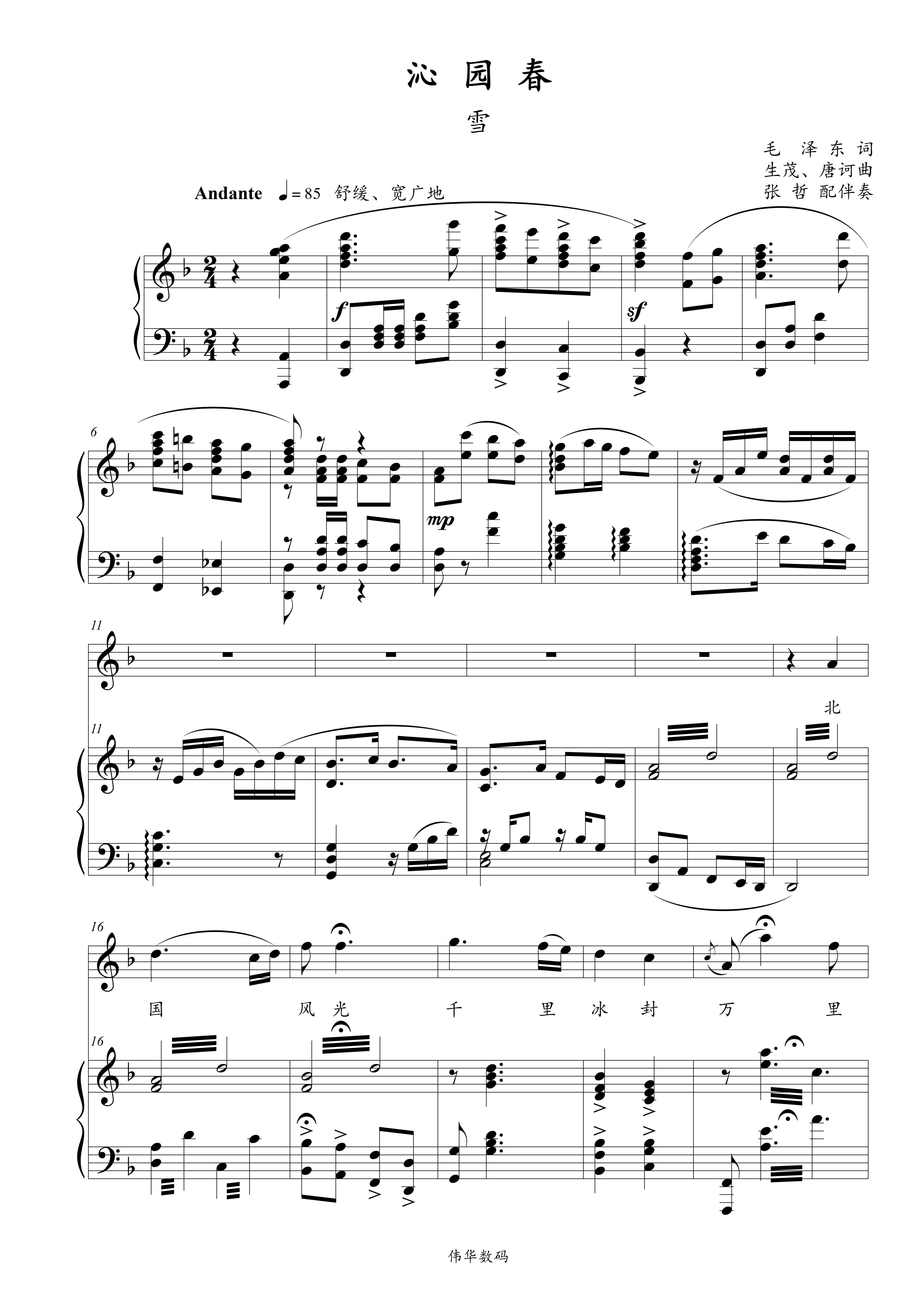 Qinyan Spring Snow Zhang Zhi accompanied by E bE D bD C spectral 5 spectrum accompanying HD Remote