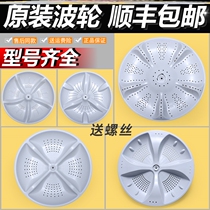 Haier Fully Automatic Washing Machine Original Accessories Large Full Chassis Turntable Wave Roulette Plastic Turbine Water Leaf Laundry Pan