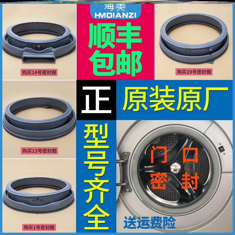 Small swanky clothing Nodrum washing machine accessories Grand total original factory door sealing rings Watch window cushion rubber gaskets