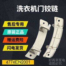 LG roller washing machine accessories large full WD-N80062 door hinge 4774EN2001 door hinge WD-T10175