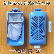 Small Swan Washing Machine Filter Bag Box Pocket TBM100-8188UDCLY WUADCLT Original Factory Accessories Grand Total