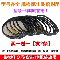 HAIXIN WASHING MACHINE BELT ACCESSORIES BIG NEW O-450 460470480670 680E MOTOR CONVEYOR BELT