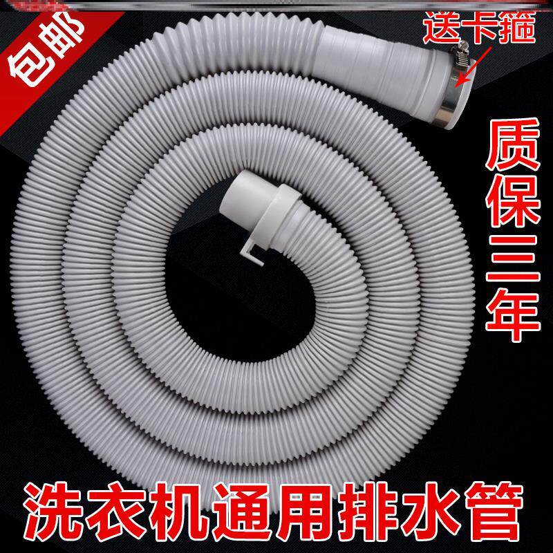 Aucma washing machine accessories Daquan universal drain extension pipe extension pipe full semi-automatic sewer hose