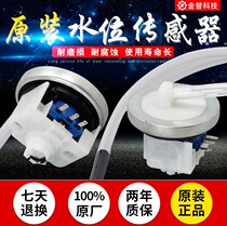 Ox Washing Machine Accessories Big Full Water Level Sensor XQB65 72 75 80-AUX4 AUX5 AUX5 AUX6