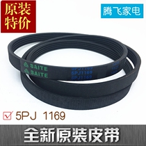 Crewy F80AC F60A F75 F701201N F701201N drum washing machine motor belt accessories big all 5PJ1169