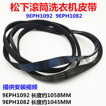 Panasonic XQG80-E8122 EA8122 washing machine belt original fitting accessories big full 70-EA7121 EA7122