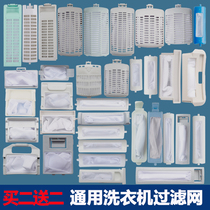 Midea washing machine accessories complete washing machine original internal filter universal net bag universal filter bag