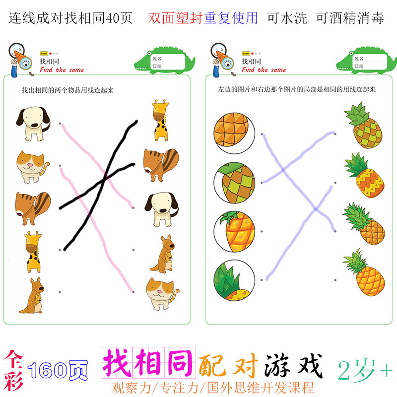 Kindergarten Baby Puzzle Matching Toy Children Find The Same Observation Force Special Attention Training Card Photo Wire