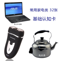 Home appliances commonly used home appliance cards early education Recognition Card autism children rehabilitation training card