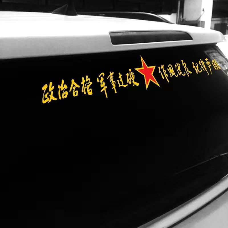 Listen to Party Command Style Excellent Car Stickers Politics Qualified Retired Veteran Soldier Rear Window Five-Pointed Star Decorative Patriotic Stickers