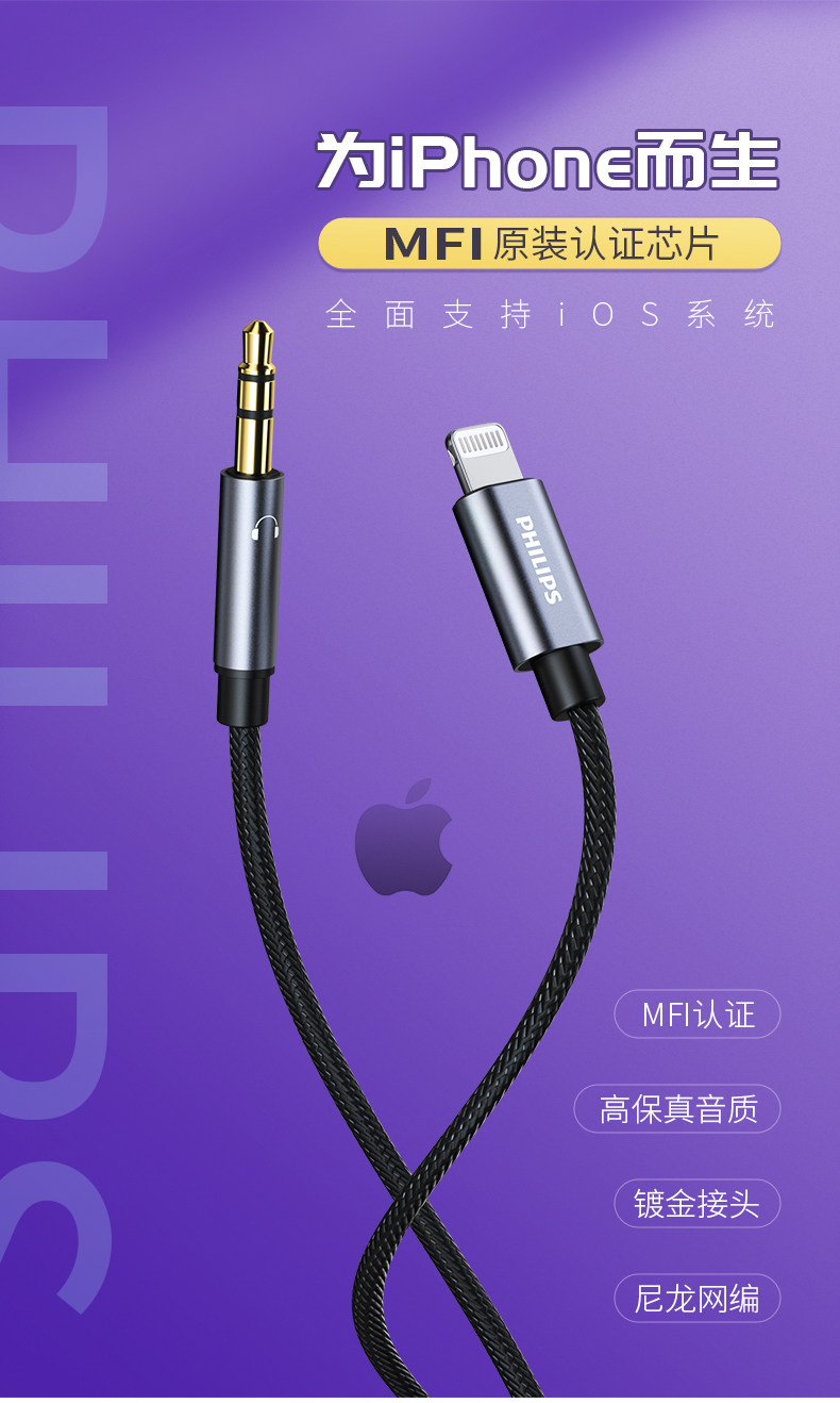 飞利浦苹果x车载aux音频线转接口车用8plus转换头xs汽车 Lighting转3 5mm手机音响箱6s连接线aus听歌线iphone7 手机配件 上海力剑信息科技有限公司