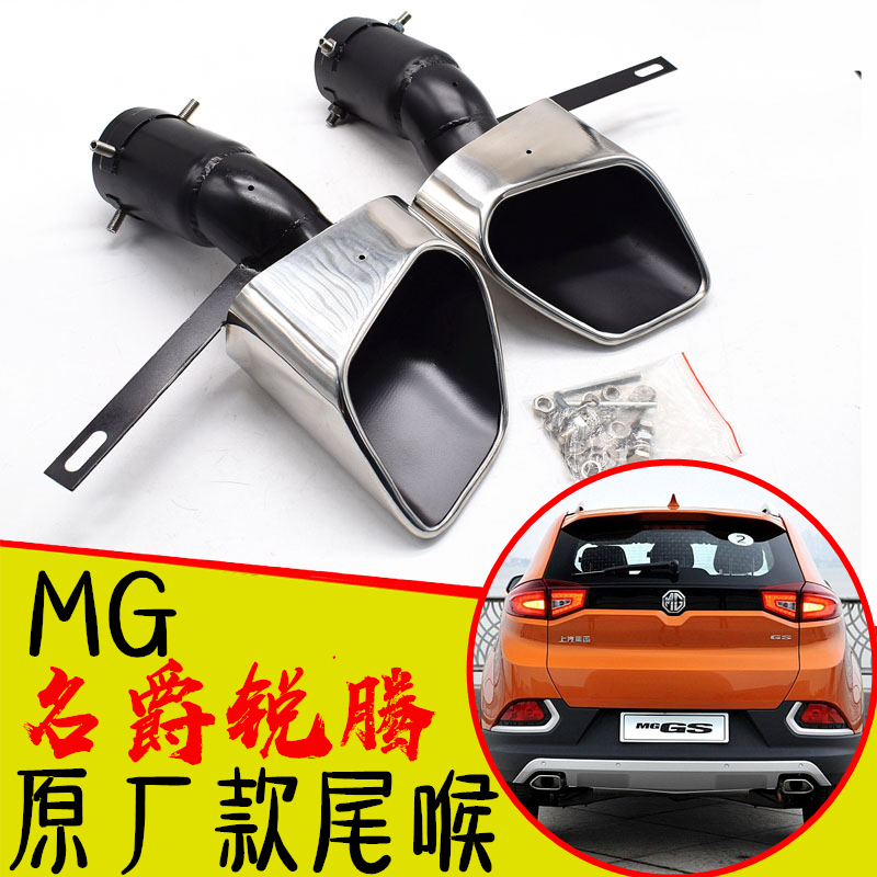 Suitable for MG famous Elite Sharp GS Exhaust Pipe Retrofit Original Factory Tail Throat Low Fit Upgrade High Fit 2 0T3 0T Fangkou