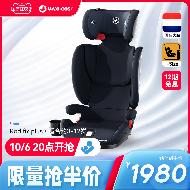 Maxi Cosi Maisefit safety seat 3-12 year old child car on-board 3 years old Big baby 4-Taobao