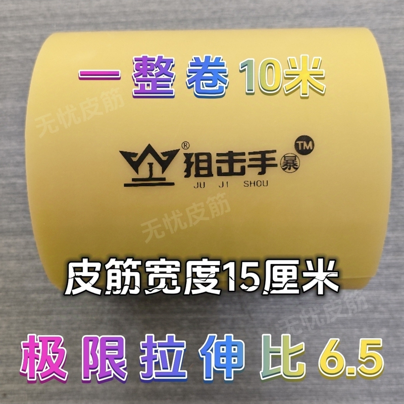 Authentic Sniper 4Th Generation Flat Rubber Band for Outdoor Use, Frost-Resistant, Durable, Heavy-Duty, Thickened, Precision, Specialized for Bullet Bow, Full Roll