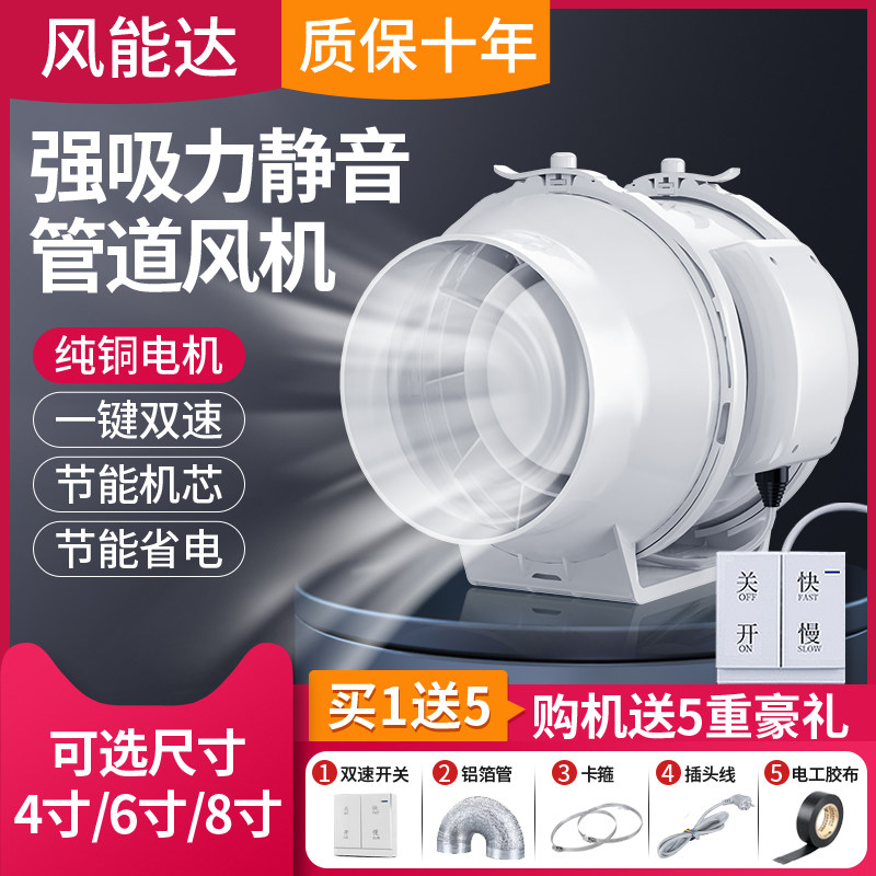 Wind Energy Da Piping Ventilator Kitchen Drain Fan Exhaust Fan Make-up Room Ventilation Exhaust Fan Mute 4 Inch 6 Inch 8 Inch