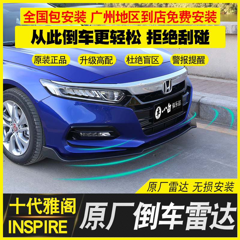 Suitable for the 10th generation semi-Accord reversing radar image before and after the 2022 inspire original modification