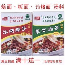 Lamb braised fabric Tang Tong Zi Wo Zi noodle seasoning sauce plate laharat noodle rice noodle casserole powder seasoning