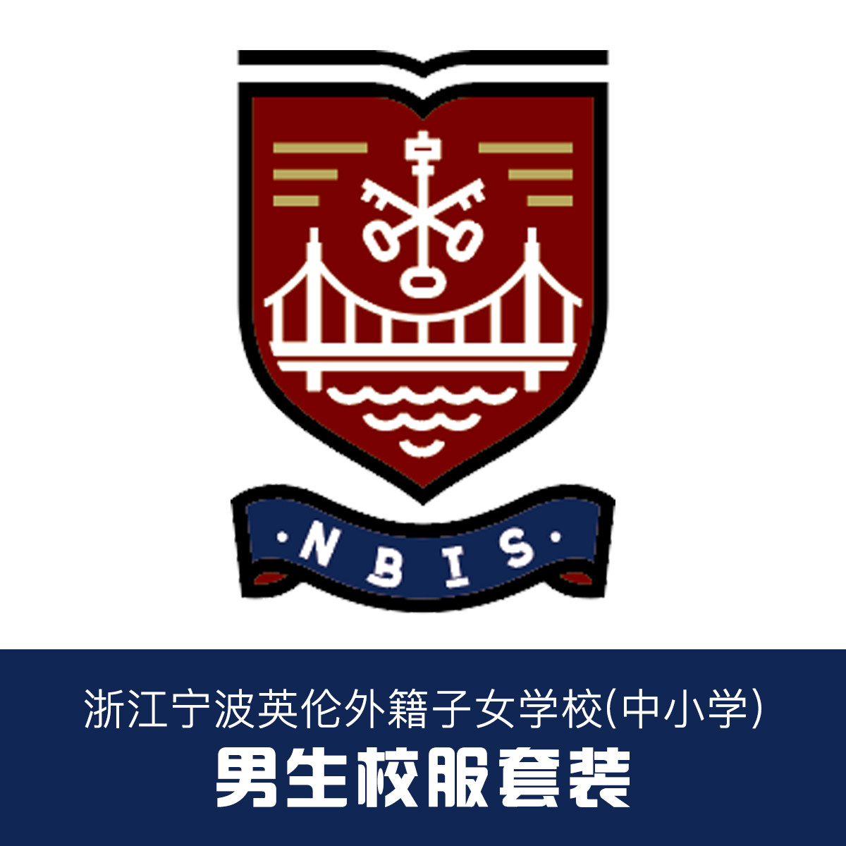 NBIS primary and secondary school boys uniforms in stock