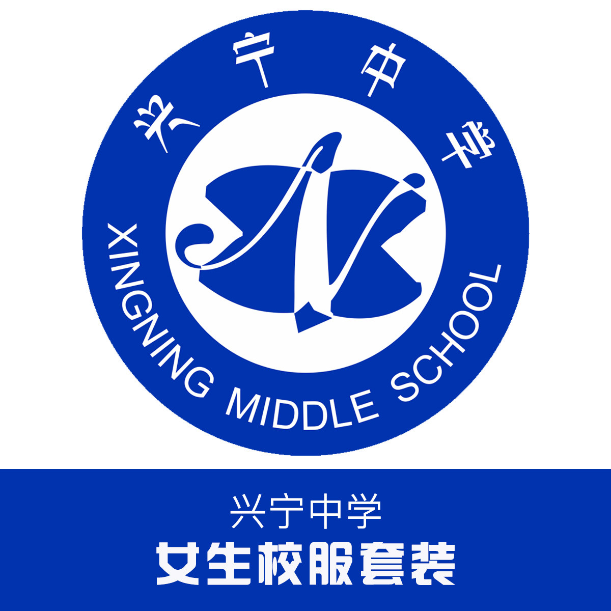 Golden Bird School Uniforms Xingning Secondary School Suit Spot (Girls)