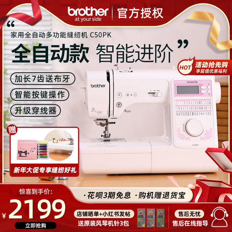 Бытовая многофункциональная электронная швейная машина Brother C50PK